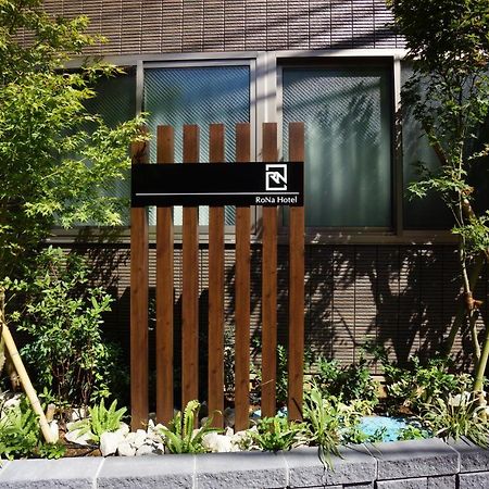 Rona Hotel Tokyo Eksteriør billede